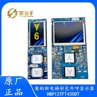 Xizi Otis Elevator Outer Call Display HBP12TFT430DT/TFT560BT Color Screen Board Infernal Road 3e4