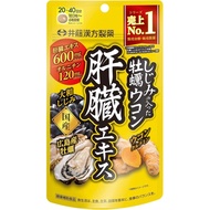 井藤漢方製藥 含蜆的牡蠣薑黃肝臟提取物 解酒護肝 20-40日量
