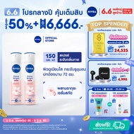 [ลดสูงสุด 50% + โค้ดลดเพิ่ม 20%]นีเวีย เอ็กซ์ตร้า ไบรท์ ซากุระ ดีพ เซรั่ม สเปรย์ 150 มล. 2 ชิ้น NIVE