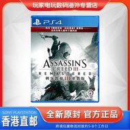港版  PS4游戲 刺客信條3重制版 完全版 教條3 中文
