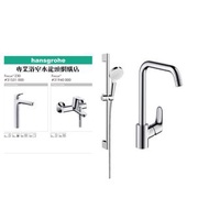【⚠️有防偽標誌先係正品正貨❗️現貨】 Hansgrohe 水龍頭套裝 Focus 浴室廚房水龍頭花灑套裝 1套4件, 德國製造
