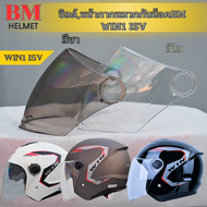 หน้ากากหมวกกันน็อค ชิลด์หมวกกันน็อค BM รุ่น WIN1 ISV  ของแท้จาก BM มีสี ใสและ สีชา