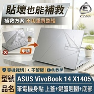 [Ezstick] ASUS X1405 X1405ZA Laptop Body Sticker | Matte Texture Style | Top Cover+Keyboard Peripher