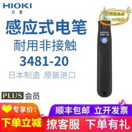 【樂淘】HIOKI日置驗驗電筆3120-20/3481-20雙色燈感應驗驗電筆多功能非接觸式