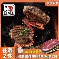 【勝崎免運直送】和牛漢堡排【多汁厚切】(150公克/1片)