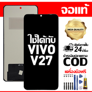 สําหรับ VIVO V27 พร้อมหน้าจอสัมผัสโทรศัพท์มือถืออะไหล่จอแสดงผล LCD หน้าจอสัมผัส vivo V27 V2231 V2246