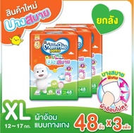 มามี่โพโค แพ้นท์ บางสบาย ยกลัง mamypoko pants Day and night บางสบายยกลัง