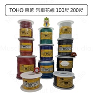 [Wire] [Car Flower Wire] [TOHO TOHO] 8AWG 8AVS Soft Bare Copper Stranded Wire PVC 105 C