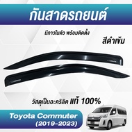 คิ้วกันสาด RICH สำหรับรถตู้ Toyota Commuter คอมมูเตอร์ 2019-2023 Car Awning คิ้วกันฝน คิ้วบังแดด