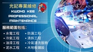一站式家居維修丨水電維修|冷氣機清洗 空調清洗丨冷氣除菌除霉|冷氣機雪種加注丨冷氣機維修丨冷氣機滴水丨牆身鏟底批灰|環保乳膠油漆工程| 修補天花和牆身剝落/裂缝工程| 清拆服務丨開鎖丨換鎖服務丨維修丨
