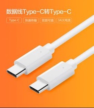 TP-C接口手機充電線 小米華為三星S8充電寶數據線 雙頭tp-c公對公 快速USB cable2A充電線