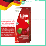 Huebner Eisen VITAL ดูแลสุขภาพโลหิต ด้วยธาตุเหล็ก ของแท้นำเข้าเยอรมนี