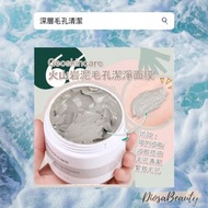 Geoskincare❤️火山泥面膜 毛孔清道夫✨