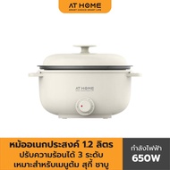 [NEW] AT HOME หม้ออเนกประสงค์ ELECTRIC POT รุ่น 10HO00059