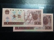 (☆約克夏☆)中國人民銀行四版1996年壹圓961，二張一標，99新如圖,A18。
