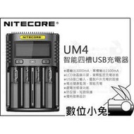 數位小兔【NITECORE UM4 智能四槽USB充電器】全自動 USB QC快充 LCD顯示 充電器 多功能 公司貨