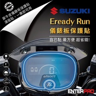 【北都員購】【ENTERPRO】台鈴/鈴木 SUZUKI EREADY RUN 儀表板透明TPU犀牛皮(加贈施工配件) [北都]