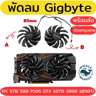 Graphics Card Fan GIGABYTE RX 570 580 P106 GTX 1070 1060 1050TI