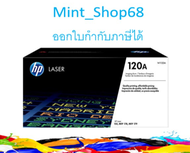 HP 120A ดรัม (W1120A) ของแท้