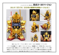 預購Pre-Order】 PLEX MSN-00100 百式(SD高達)Jumbo Soft Vinyl SD Figure