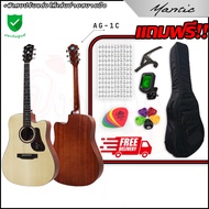 Mantic กีต้าร์โปร่ง รุ่น AG-1C สีไม้+พร้อมของแถม ครบเซ็ต