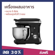 🔥ขายดี🔥 เครื่องผสมอาหาร Worldtech ขนาด 5 ลิตร พร้อมชุดหัวตี 3 แบบ WT-SM50 - เครื่องตีแป้ง เครื่องผสม