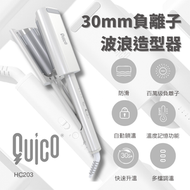Quico - 30mm負離子波浪造型器｜曲髮器｜曲髮夾｜波浪夾｜負離子夾｜負離子曲髮器｜造型夾｜負離子造型夾｜蛋捲夾｜捲髮夾｜捲髮棒（白色）HC203