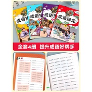 Idiom Solitaire Game Full Set 4 Volumes Idiom Solitaire Book Elementary School Students Edition Phon