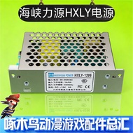 ~~ Channel Power Source Power Box HXLY-1206/LLC600/C400/2048A/TG4012/DZ3048D/600