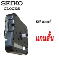 ((ของแท้100%))**พร้อมส่ง** เครื่องนาฬิกาแขวน SEIKO SKPเครื่องนาฬิกาญี่ปุ่น เดินกระตุก พร้อมเข็ม