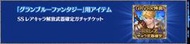 【碧藍幻想 Rising DLC特典序號 范恩 維恩 SSR角色武器確定券 GBF GBVSR 有現貨