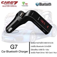 บูลทูธเครื่องเสียงรถยนต์ CAR G7 Bluetooth FM Car Kit เครื่องเล่น MP3 ผ่าน USB SD Card Bluetooth