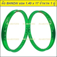 (E) BANZAI บันไซ วงล้อ สีเขียว อลูมิเนียม 1.40 ขอบ 17 สำหรับ รถจักรยานยนต์ทั่วไป (ล้อขอบ17 ล้อมอไซ ล้อมอไซค์ ล้อมอเตอร์ไซค์ ล้อมอเตอร์ไซค์17 ล้อมอไซค์17)