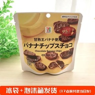 新品现货711优质香蕉片巧克力零食品便利店果子下午茶711 Quality Banana Chocolate Snack20260201