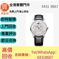 【寳盛閣】全港高價 免費上門求：手錶 各種手錶 名錶 新 舊手錶 中古表 二手表 老款手錶 金錶 浪琴（Longines）錶，勞力士(Rolex)、帝舵（Tudor）、爱彼(Audemars Pige