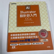 Ai 軟體（9成5新）-《Illustrator 設計好入門 CC適用》Windows &amp; Mac