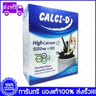 CALCI-D Choco High calcium  แคลซี่-ดี แคลเซียม เครื่องดื่มรสช็อกโกแลต บรรจุ 10 ซอง (Sachets)