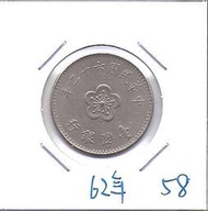 媽媽的私房錢~~民國62年版梅花一元錢幣(附錢幣紙夾)58