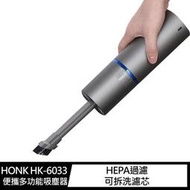 HONK HK-6033 便攜多功能吸塵器 手持吸塵器 無線吸塵器