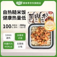 康食季自热米饭混合口味280g*3糙米饭方便速食食品大份量即食自热饭