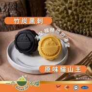 🥮馬來西亞榴槤月餅劵
