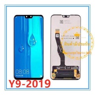 หน้าจอ Huawei Y9 2019 LCD+ทัสกรีน แถมฟรีชุดไขควง กาวติดโทรศัพท์ 15 มล.T8000( มีประกัน)