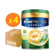 皇家美素佳兒Friso Prestige 有機荷蘭皇家美素力® 3號嬰兒配方奶粉第3階段*4罐  800克 1-3 歲適用