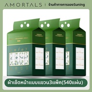 AMORTALS(尔木萄) | กระดาษทิชชู่หน้าแข็งแบบดึงออกมา