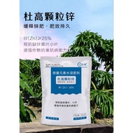 Zinc Chelate 锌螯合物 / Zn EDTA - Zn 25% ZnSO4.H2O农用锌肥微量元素水溶锌肥料补充锌元素促生长螯合锌叶面肥200g