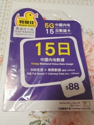 買錯平售 鴨聊佳 5G 中國大陸 15日 内地數據卡 9GB 無限速 sim card