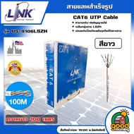 LINK สายแลน รุ่น US-9106LSZH สายแลนสำเร็จรูป ยาว 100เมตรสีขาว CAT6 UTP Cable สามารถรับ-ส่งสัญญาณได้