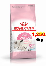 Royal canin Mother&amp;Babycat 4kg สูตรแม่แมวและลูกแมว Exp.10/2024