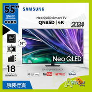 Samsung - 55" Neo QLED 4K QN85D 量子點 Mini LED 智能電視 QA55QN85DBJXZK 55QN85D Samsung 三星