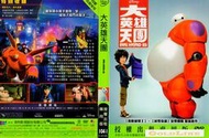 DVD 大英雄天團 DVD 台灣正版 二手 迪士尼動畫電影；&lt;天外奇蹟&gt;&lt;未來小子&gt;&lt;動物方程市&gt;&lt;比得兔&gt;&lt;腦筋急轉彎